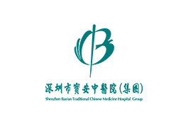 深圳市宝安中医院（集团）