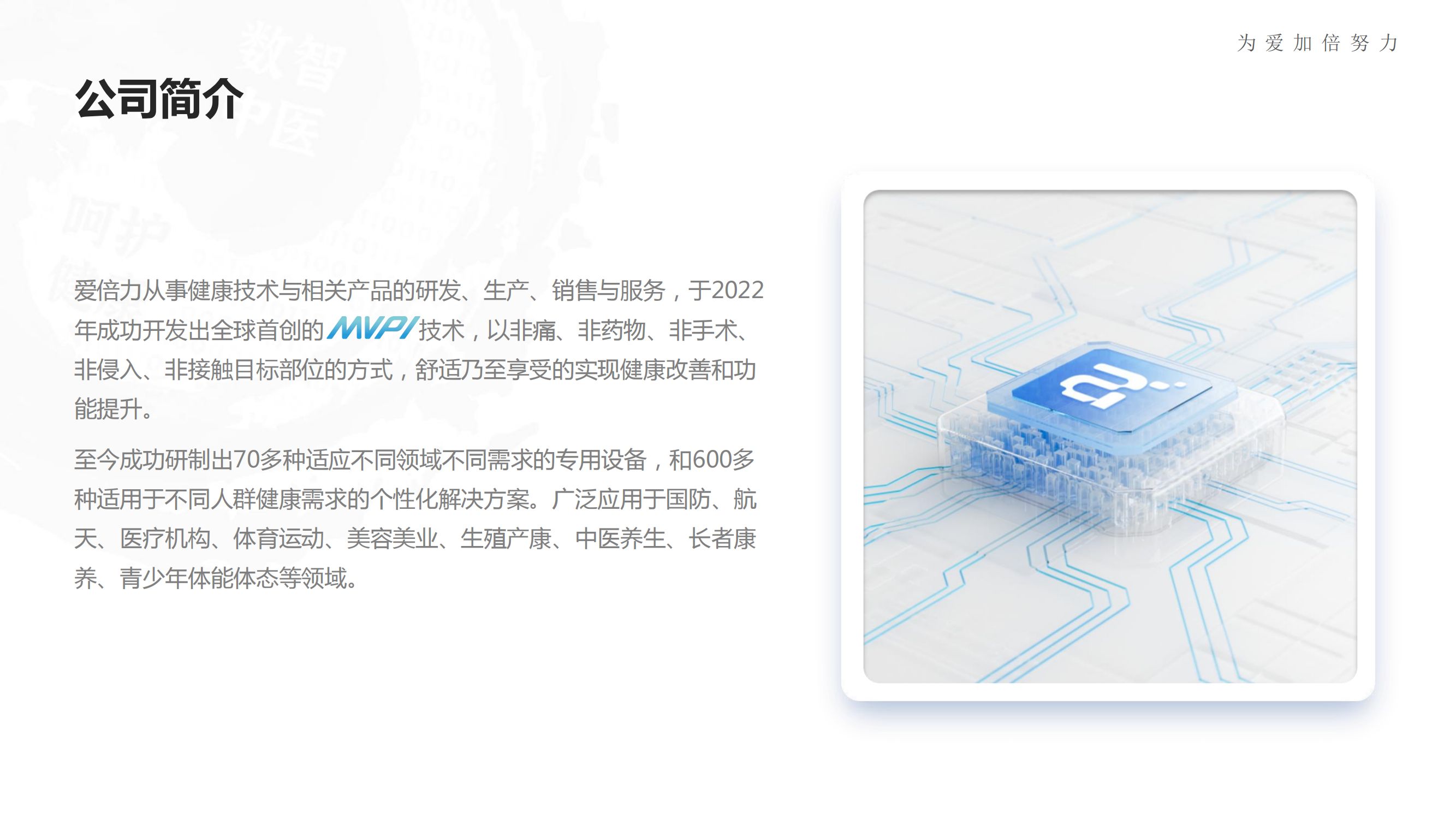 爱倍力公司介绍PPT20250722_01.jpg