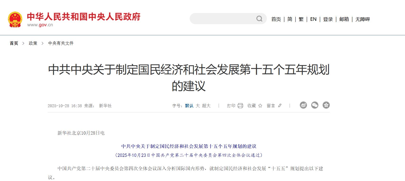 十五五健康政策解读｜从“治病”到“健康”，未来五年怎么干？