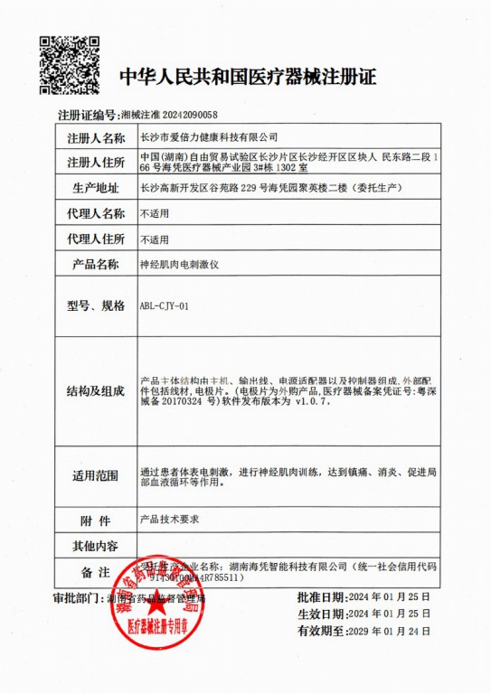 医疗器械二类注册证