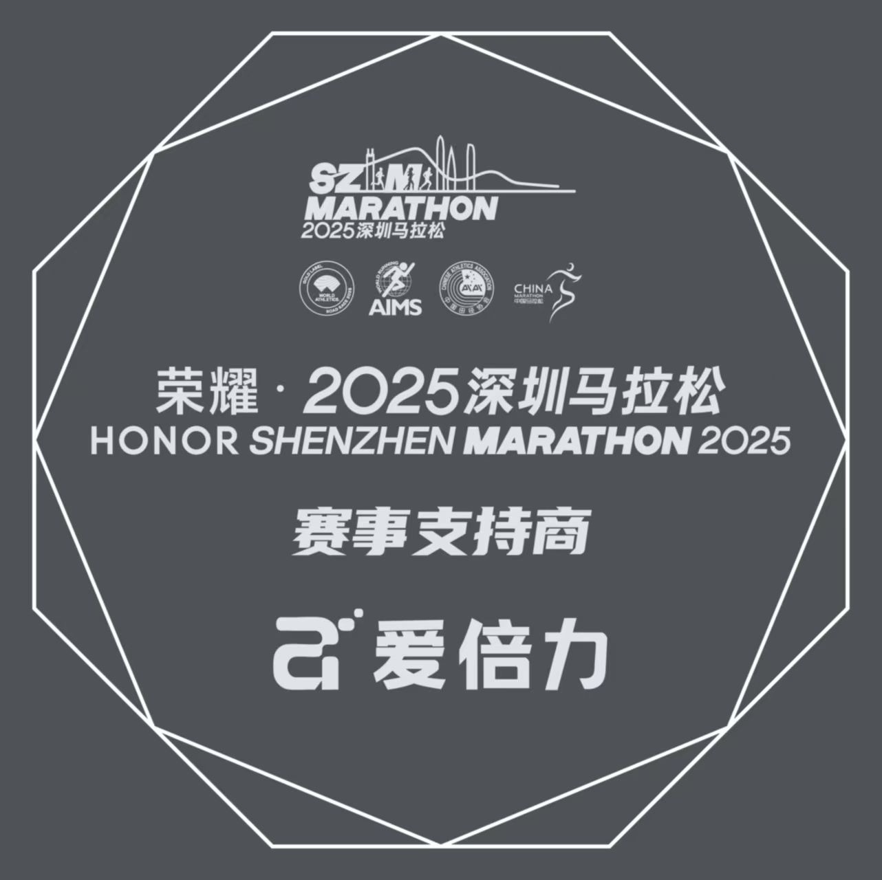 深圳马拉松选手赛后 “秒回血”！爱倍力 MVPI 康复仪成跑圈新宠