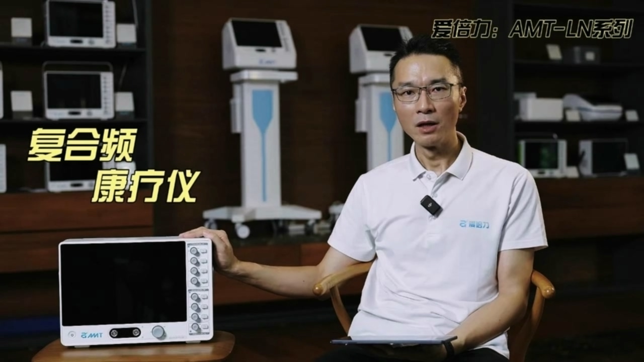 复合频老年康疗仪